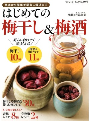 cover image of はじめての梅干し＆梅酒